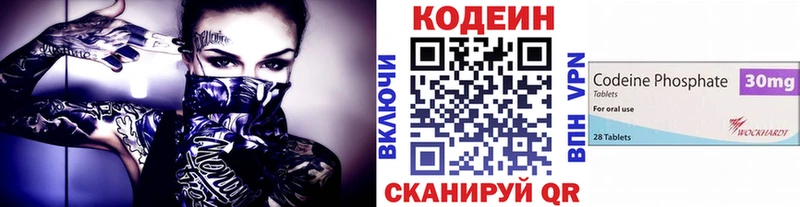 Кодеин Purple Drank Качканар