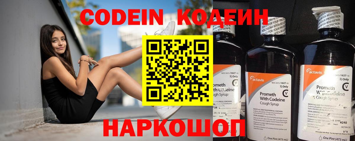 Codein Purple Drank  Кодеин Purple Drank  Вход с VPN  Качканар 