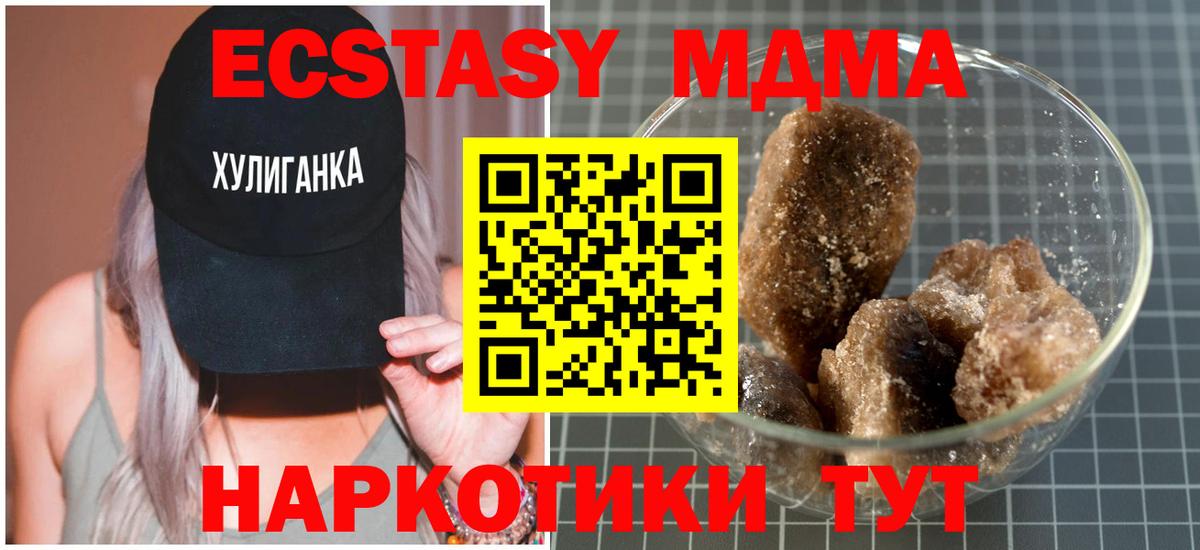 МДМА кристаллы  MDMA  Вход с VPN  Качканар  МДМА Molly 
