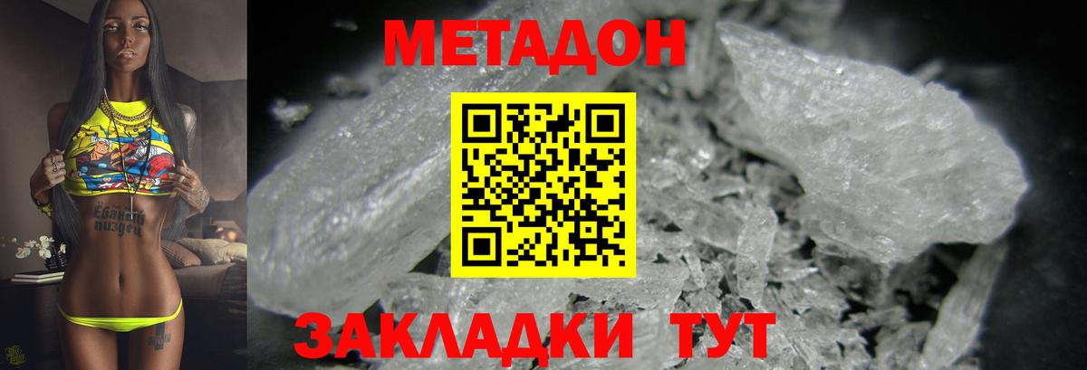 МЕТАДОН кристалл  маркетплейс формула  Качканар  Вход с VPN  Метадон methadone  блэк спрут зеркало 